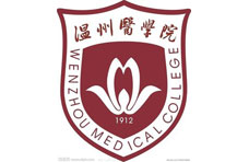 温州医学院